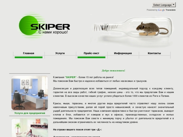 Skiper, SIA